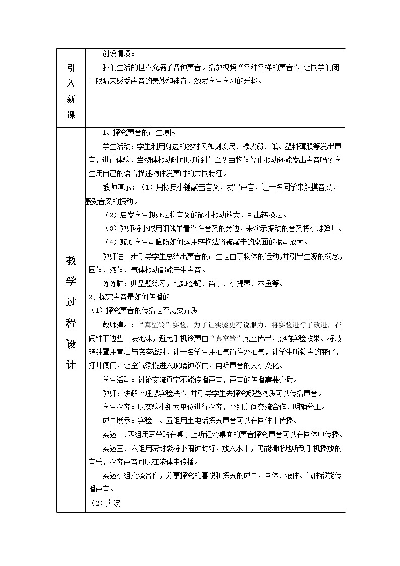 教科版八年级物理上册 3.1 认识声现象 教案第2页