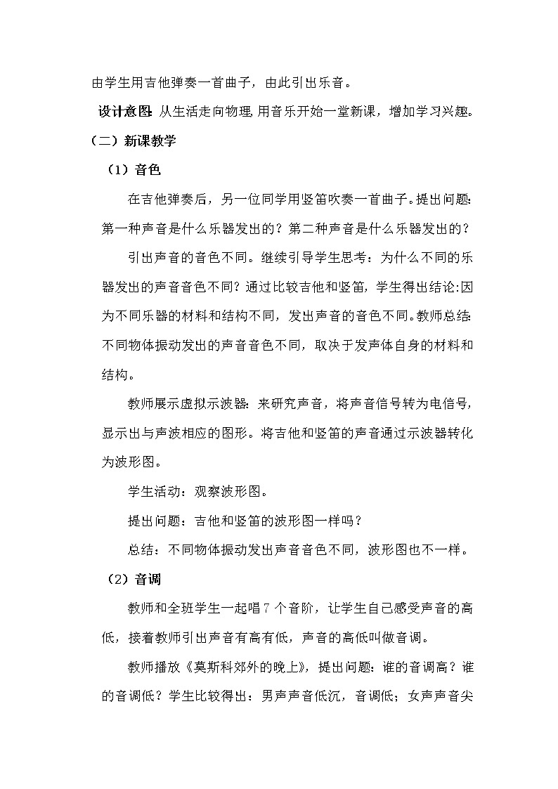 教科版八年级物理上册 3.2 乐音的三个特征 教案第2页