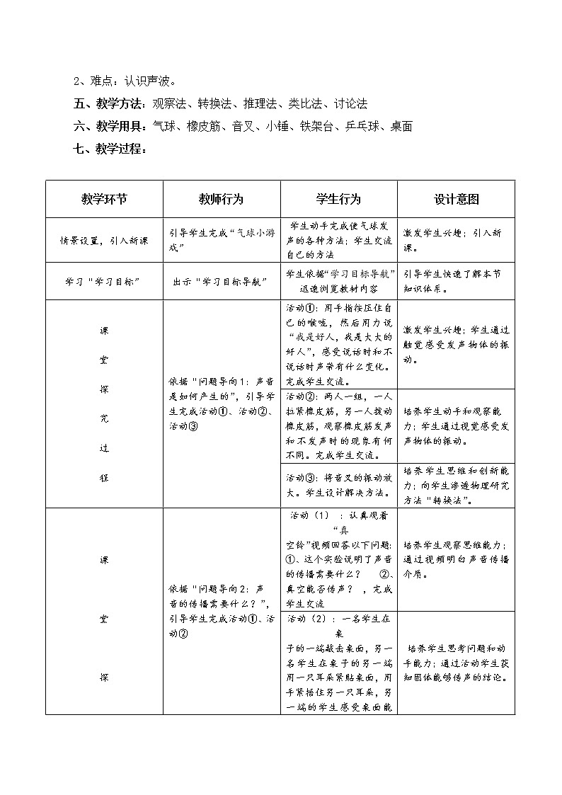 教科版八年级物理上册 3.1 认识声现象(1) 教案02