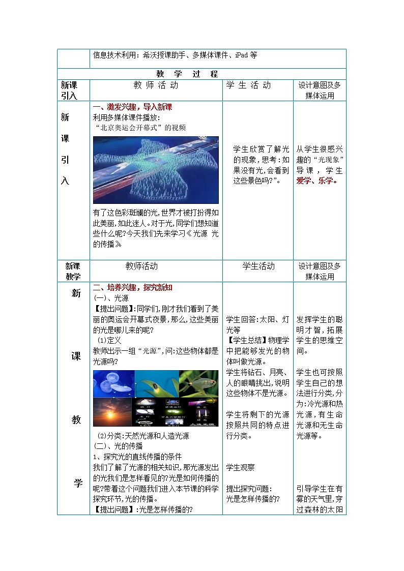 教科版八年级物理上册 4.1 光源 光的传播 教案第2页
