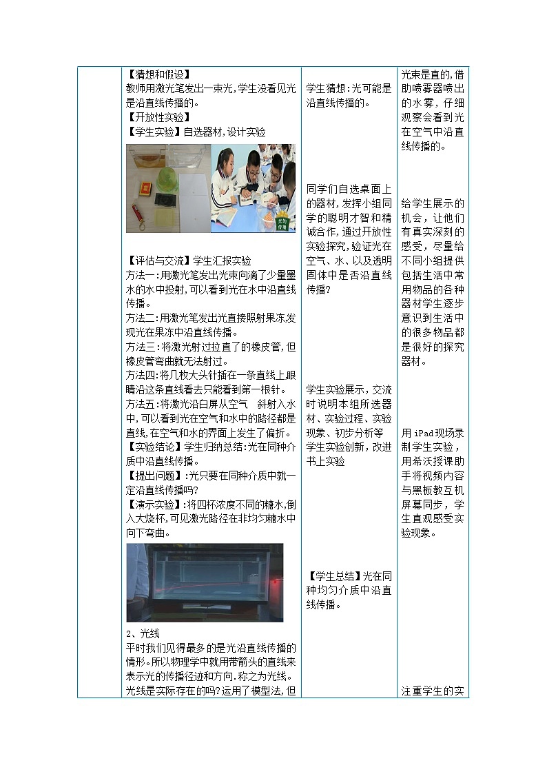 教科版八年级物理上册 4.1 光源 光的传播 教案第3页