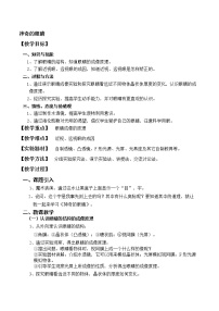 初中物理教科版八年级上册6 神奇的眼睛教案及反思