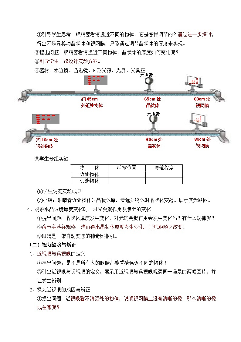 教科版八年级物理上册 4.6 神奇的眼睛 教案02
