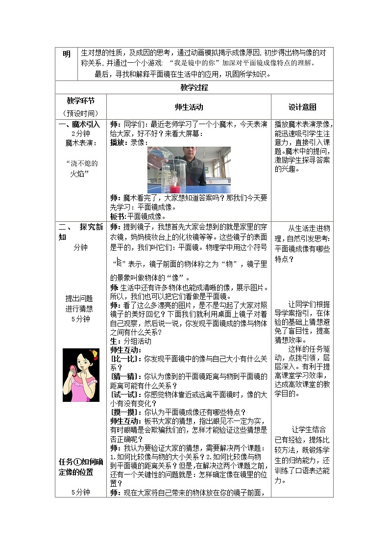 教科版八年级物理上册 4.3 科学探究：平面镜成像 教案第2页