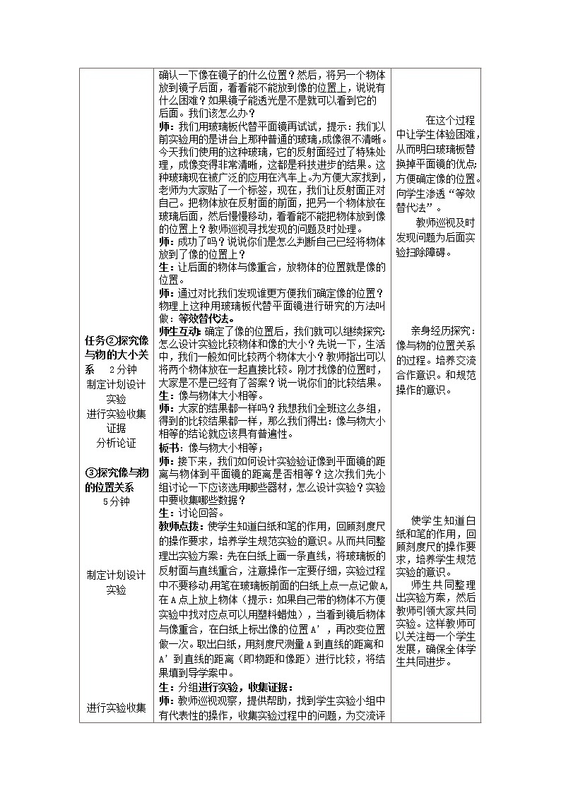 教科版八年级物理上册 4.3 科学探究：平面镜成像 教案第3页
