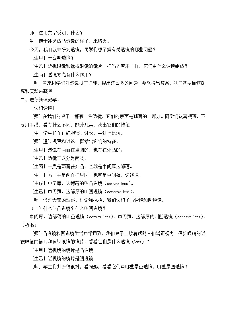教科版八年级物理上册 4.5 科学探究：凸透镜成像_ 教案02