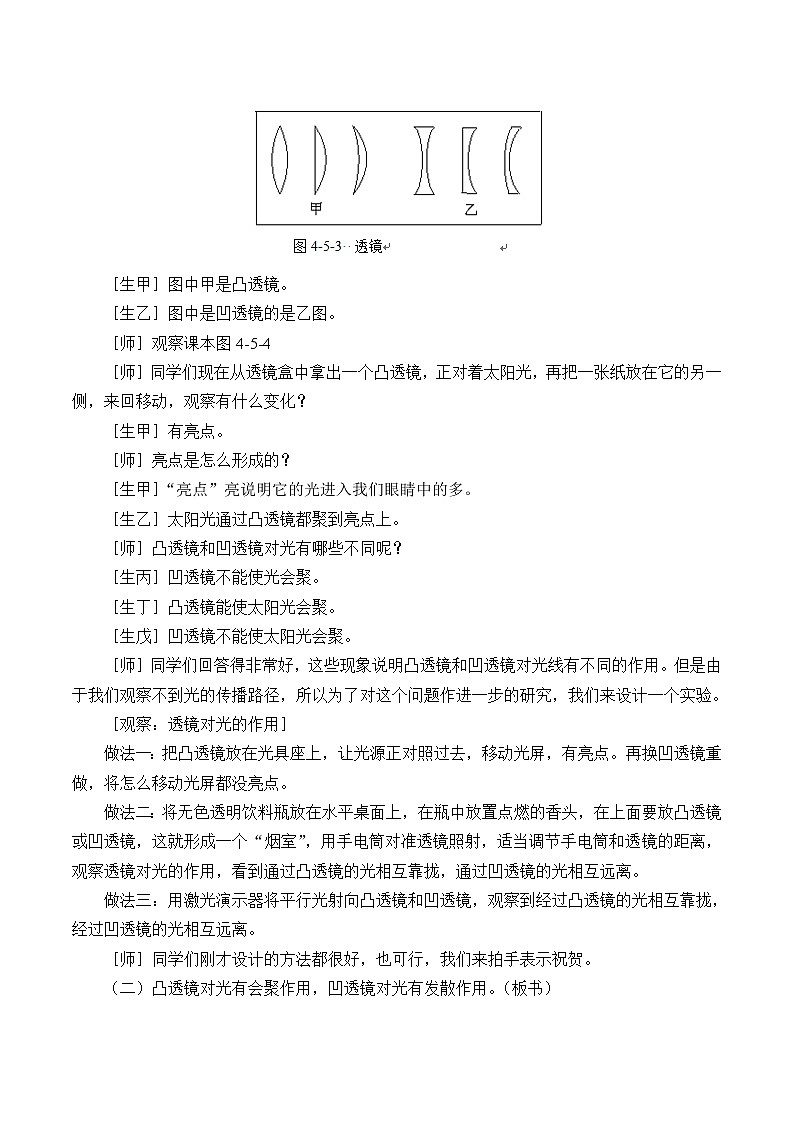教科版八年级物理上册 4.5 科学探究：凸透镜成像_ 教案03