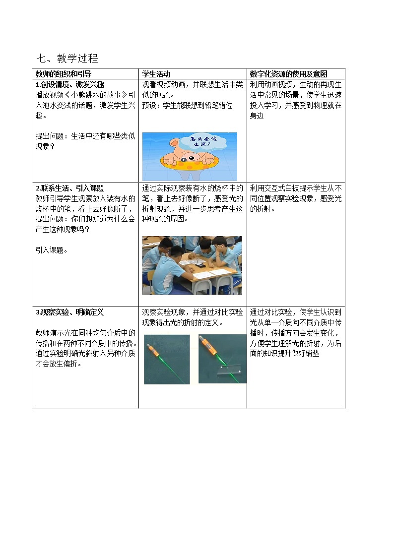 教科版八年级物理上册 4.4 光的折射(1) 教案第3页