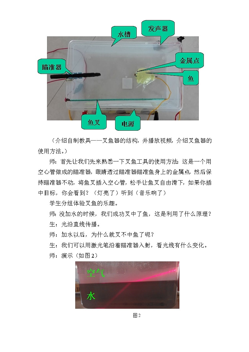 教科版八年级物理上册 4.4 光的折射 教案第2页