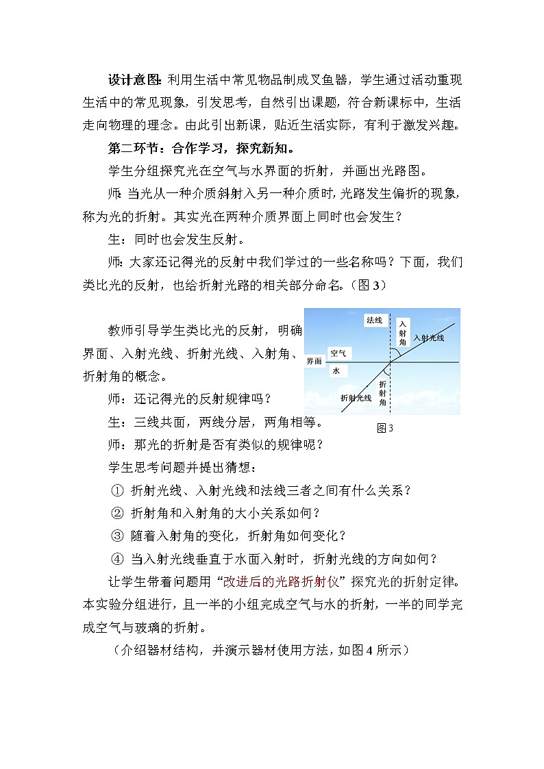 教科版八年级物理上册 4.4 光的折射 教案第3页