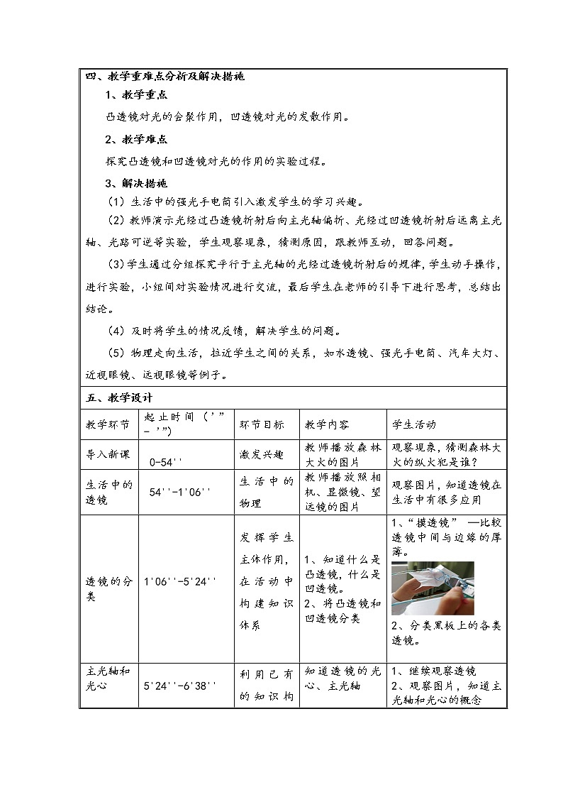 教科版八年级物理上册 4.5 科学探究：凸透镜成像(1) 教案第2页