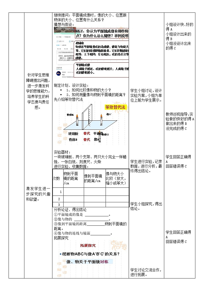 教科版八年级物理上册 4.3 科学探究：平面镜成像 教案02