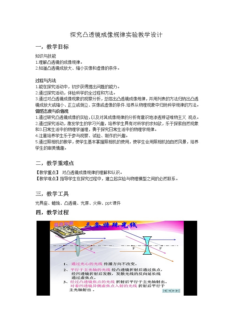 教科版八年级物理上册 4.5 科学探究：凸透镜成像(5) 教案01