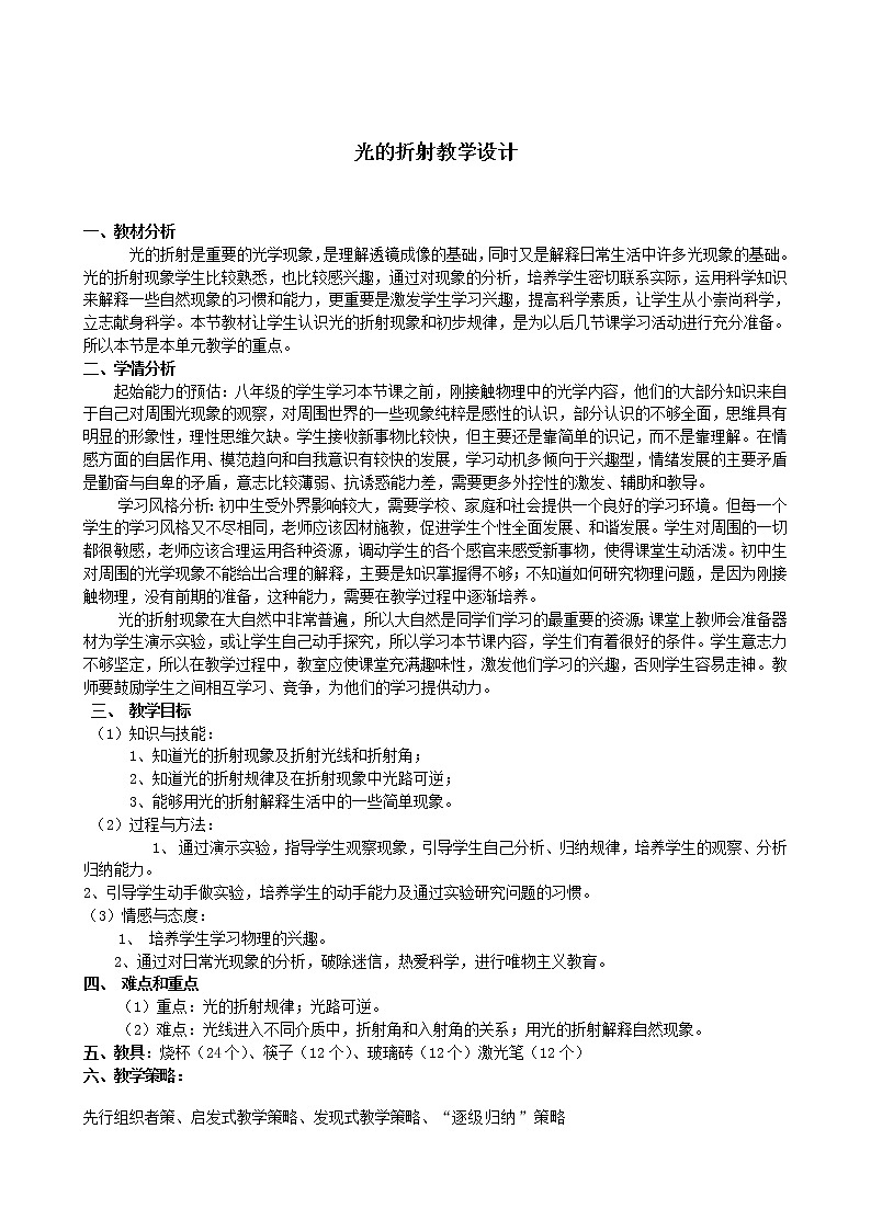 教科版八年级物理上册 4.4 光的折射(6) 教案01