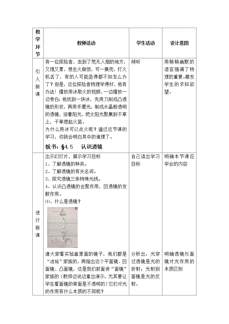 教科版八年级物理上册 4.5 科学探究：凸透镜成像(3) 教案第2页