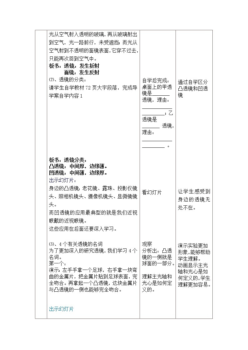 教科版八年级物理上册 4.5 科学探究：凸透镜成像(3) 教案第3页