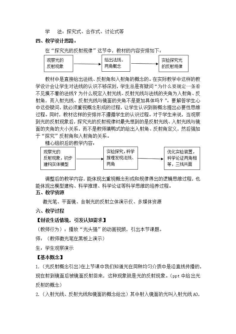 教科版八年级物理上册 4.2 光的反射定律(5) 教案02