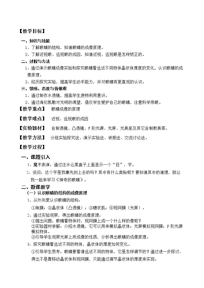 教科版八年级物理上册 4.6 神奇的眼睛 (2) 教案01