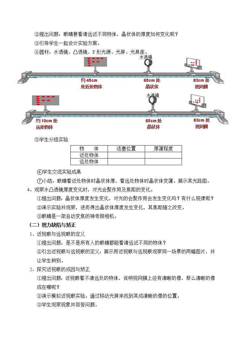 教科版八年级物理上册 4.6 神奇的眼睛 (2) 教案02