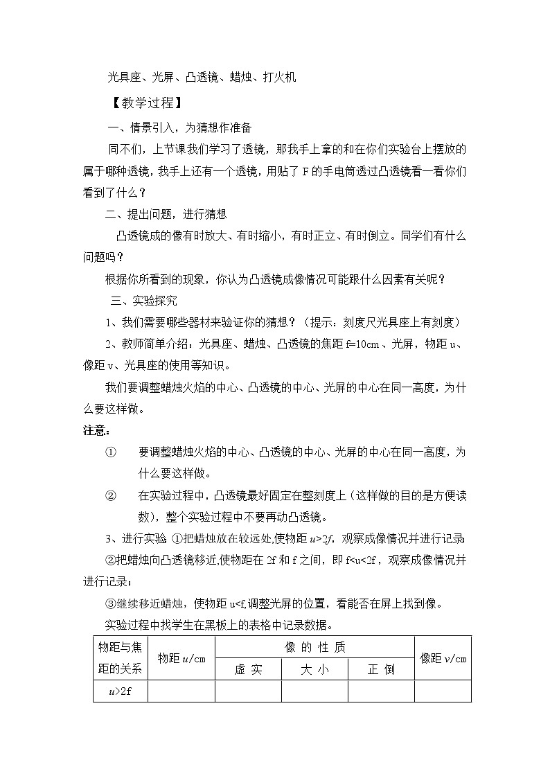 教科版八年级物理上册 4.5 科学探究：凸透镜成像 教案第2页
