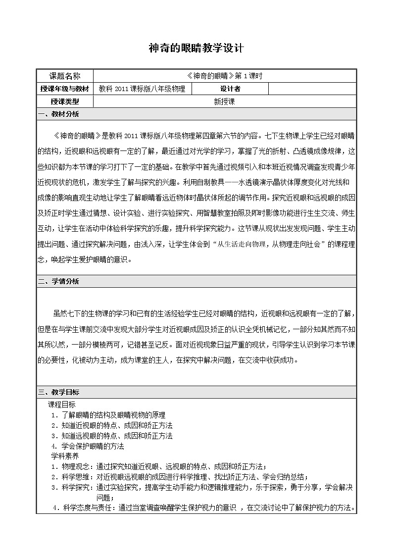 教科版八年级物理上册 4.6 神奇的眼睛(2) 教案01
