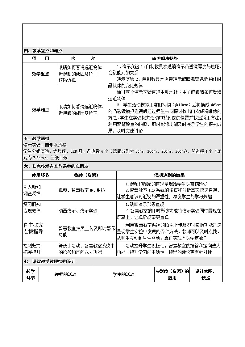 教科版八年级物理上册 4.6 神奇的眼睛(2) 教案02