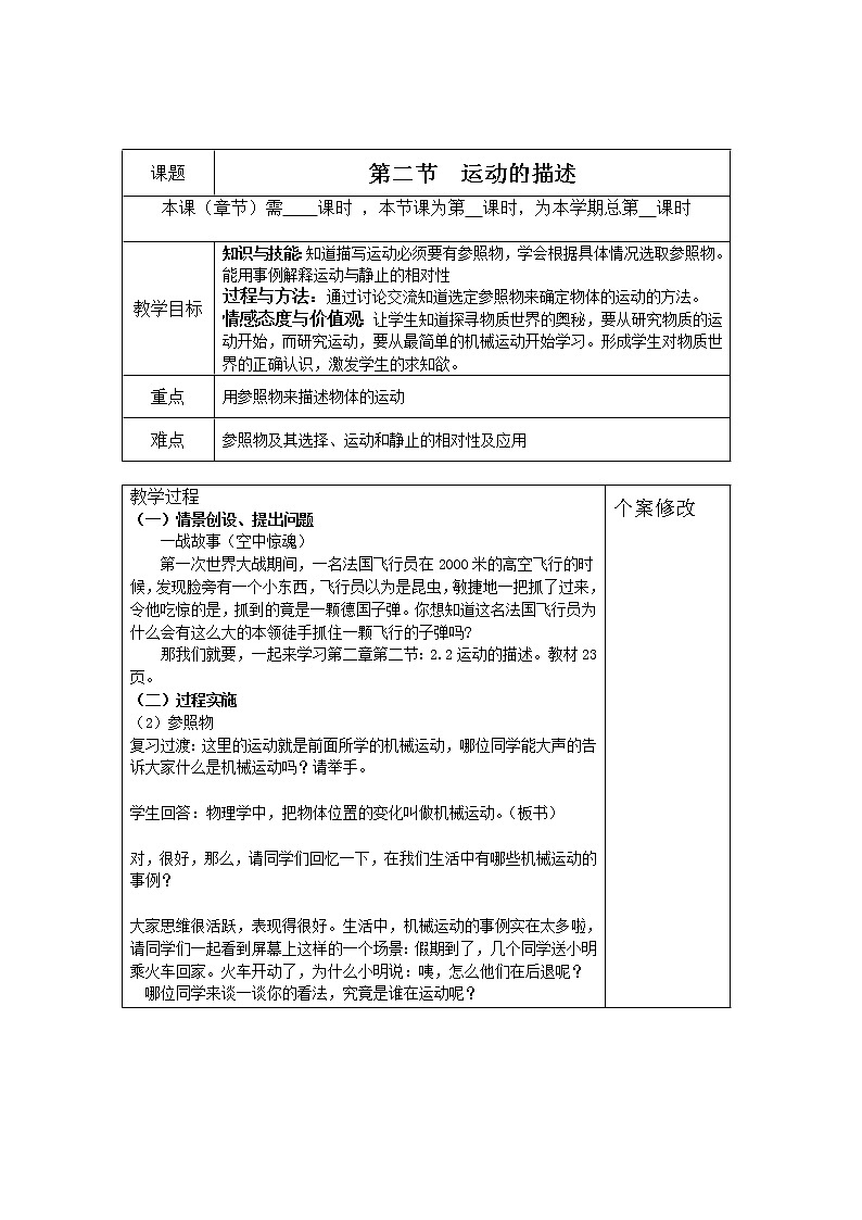 教科版八年级物理上册 2.2 运动的描述 教案01