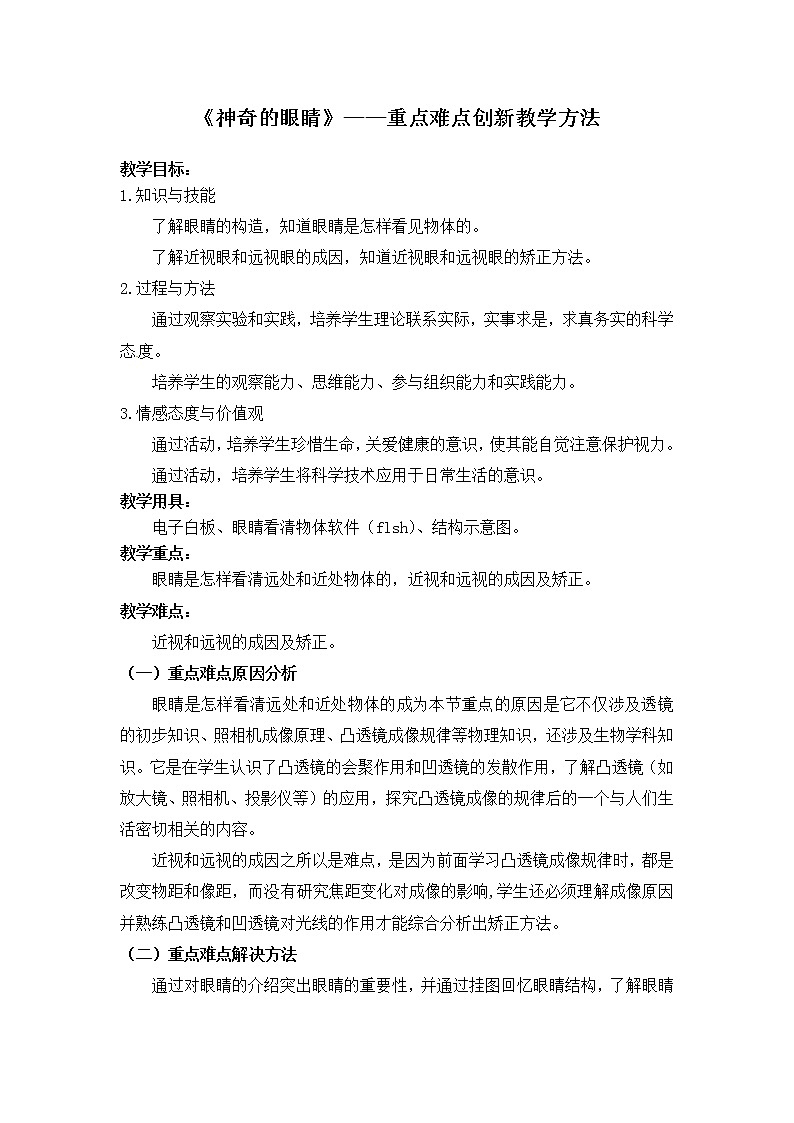 教科版八年级物理上册 4.6 《神奇的眼睛》----重点难点创新教学方法 教案01
