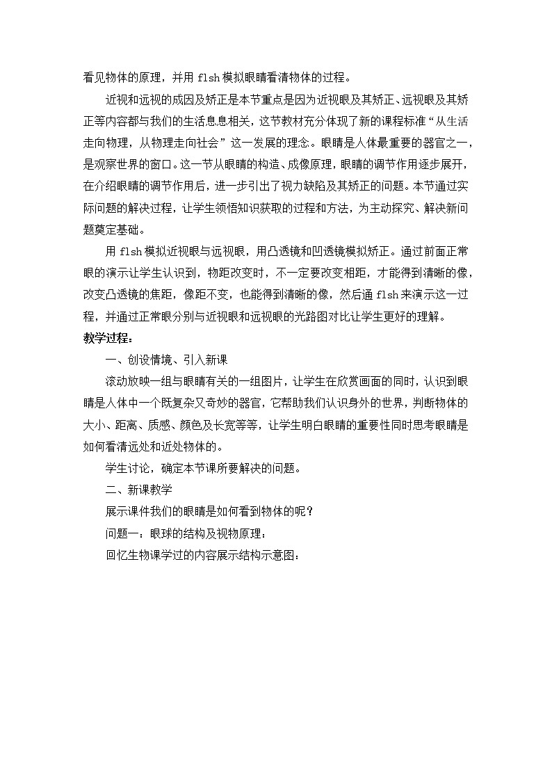 教科版八年级物理上册 4.6 《神奇的眼睛》----重点难点创新教学方法 教案02