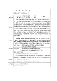 2021学年1 物态变化与温度教案