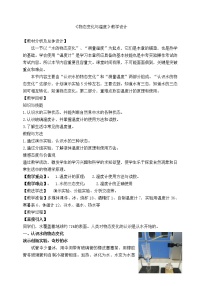 初中物理教科版八年级上册1 物态变化与温度教案及反思