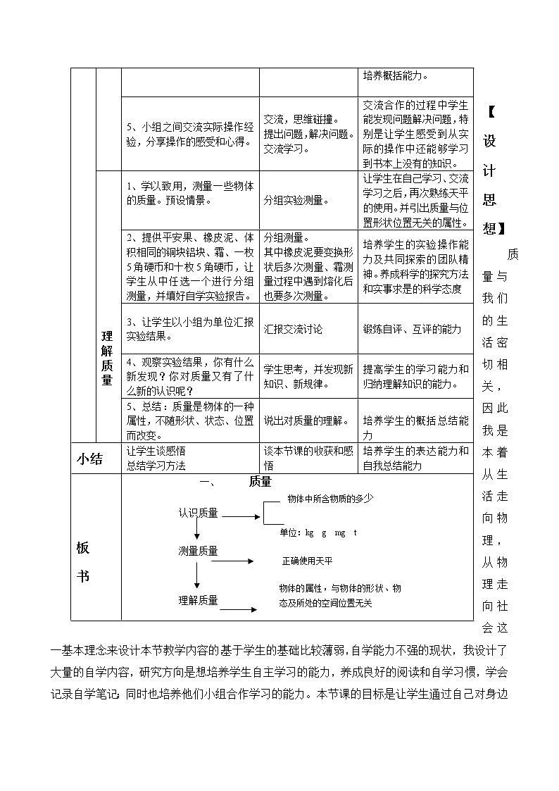 教科版八年级物理上册 6.1 质量 教案第2页