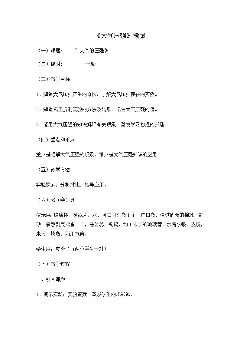 教科版八年级物理上册 5.3 汽化和液化 (2) 教案01