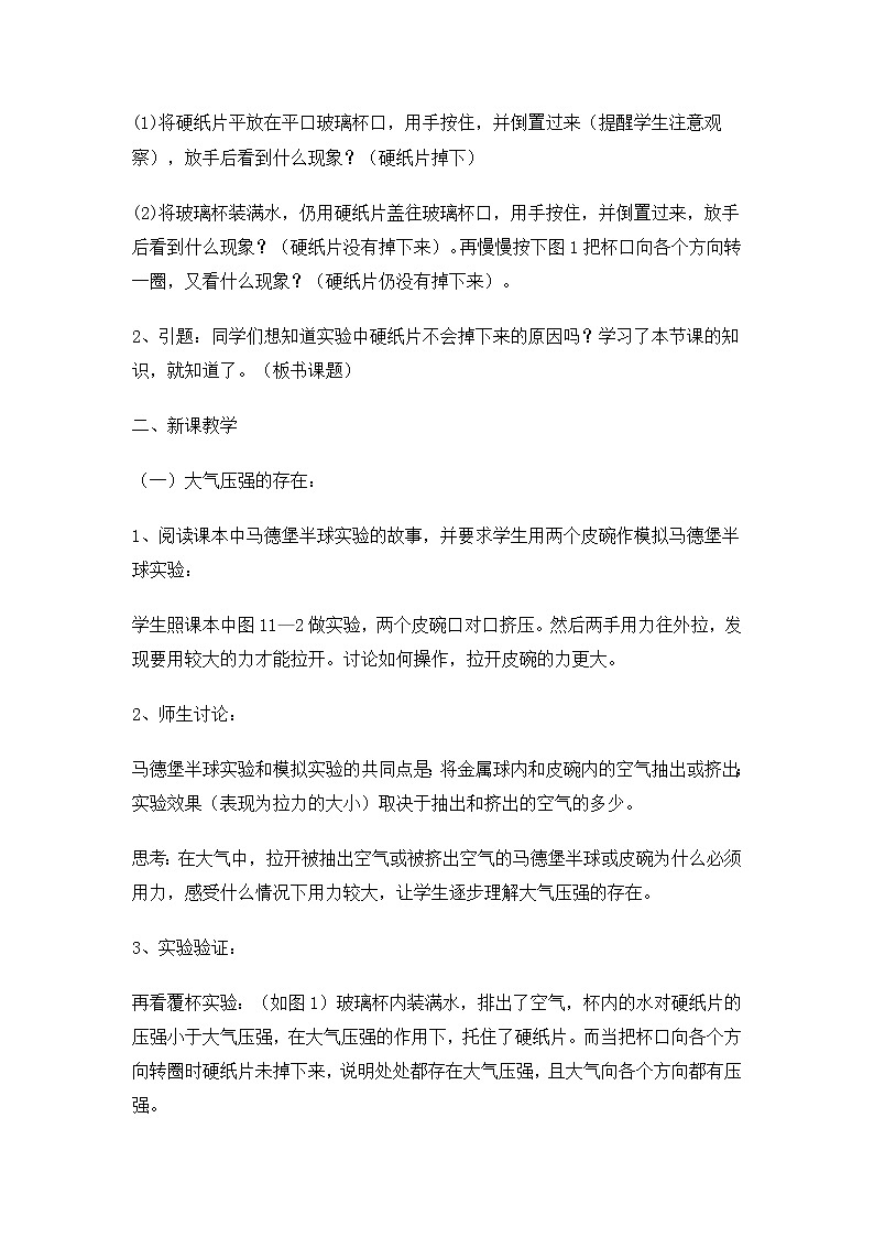教科版八年级物理上册 5.3 汽化和液化 (2) 教案02