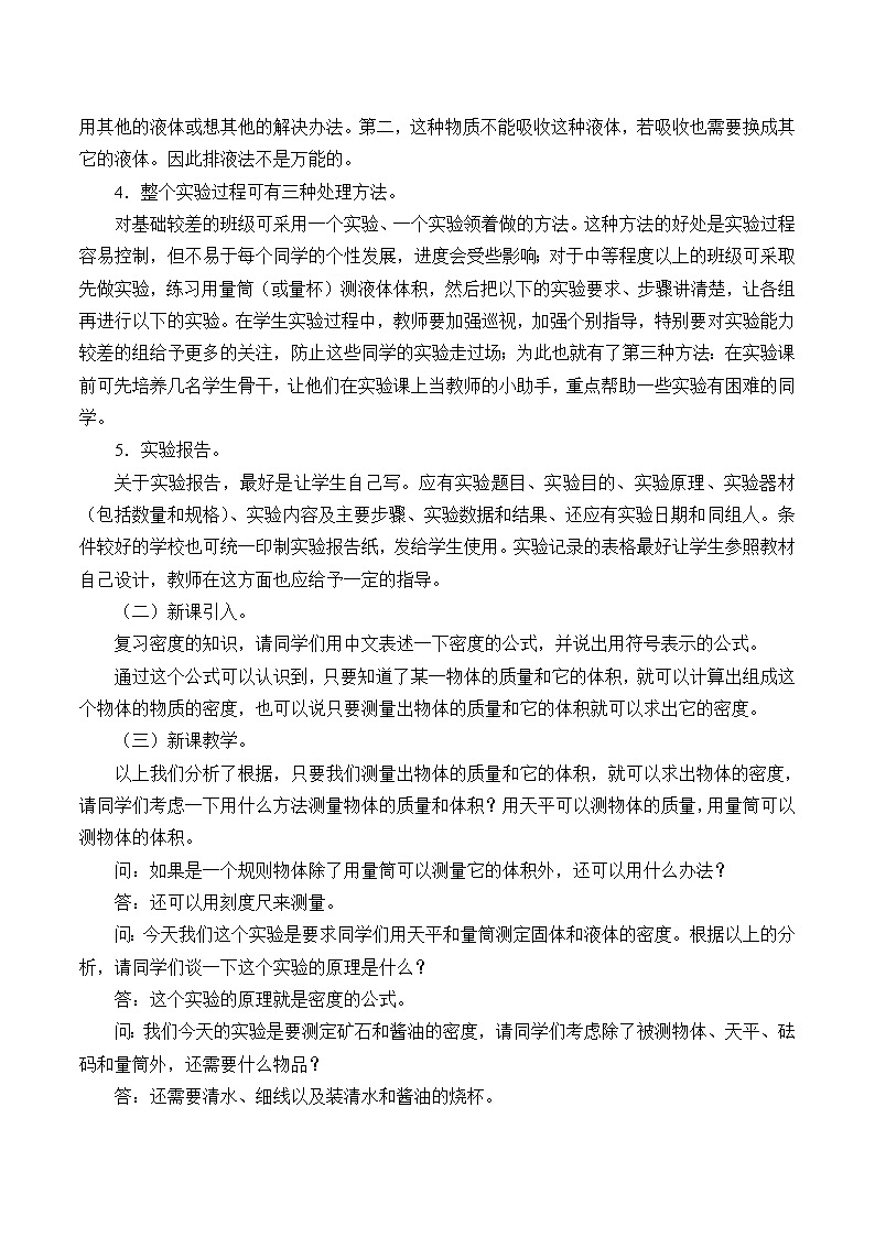 教科版八年级物理上册 6.3 测量密度_ 教案02