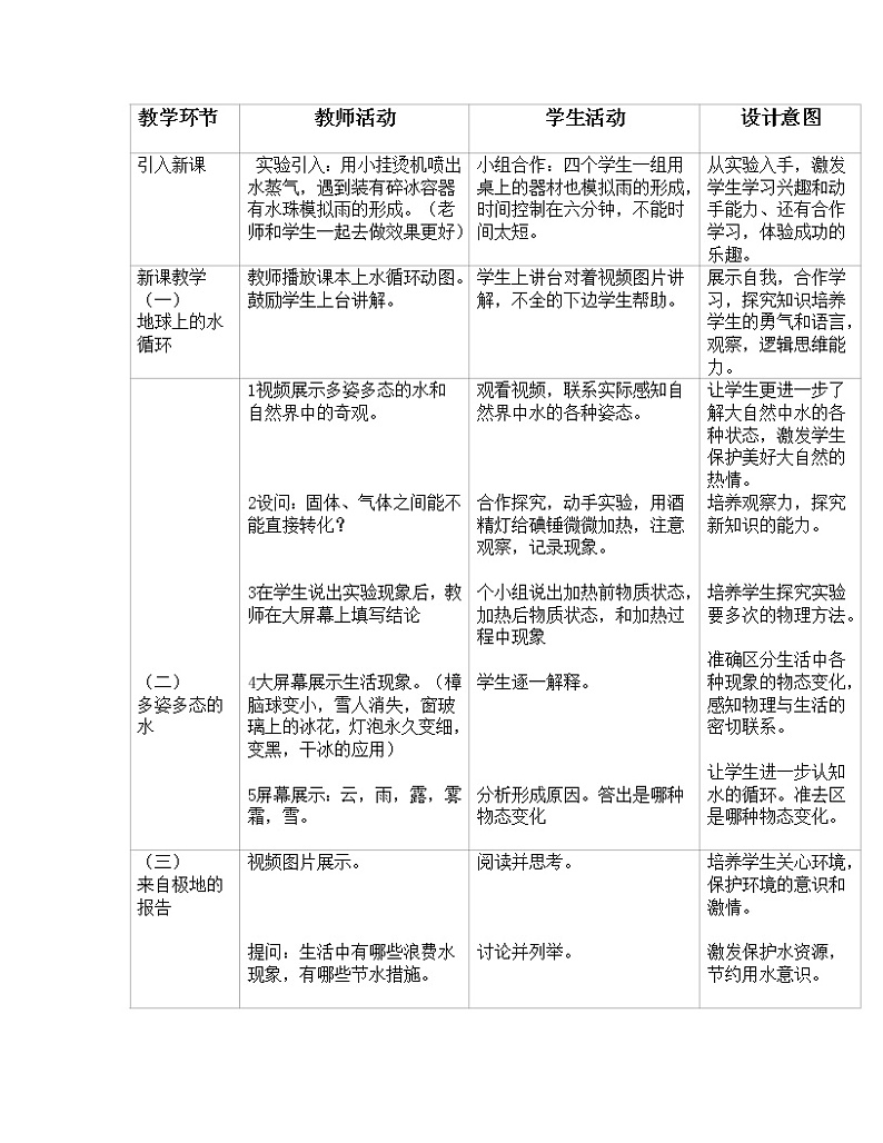 教科版八年级物理上册 5.4 地球上的水循环 教案第2页