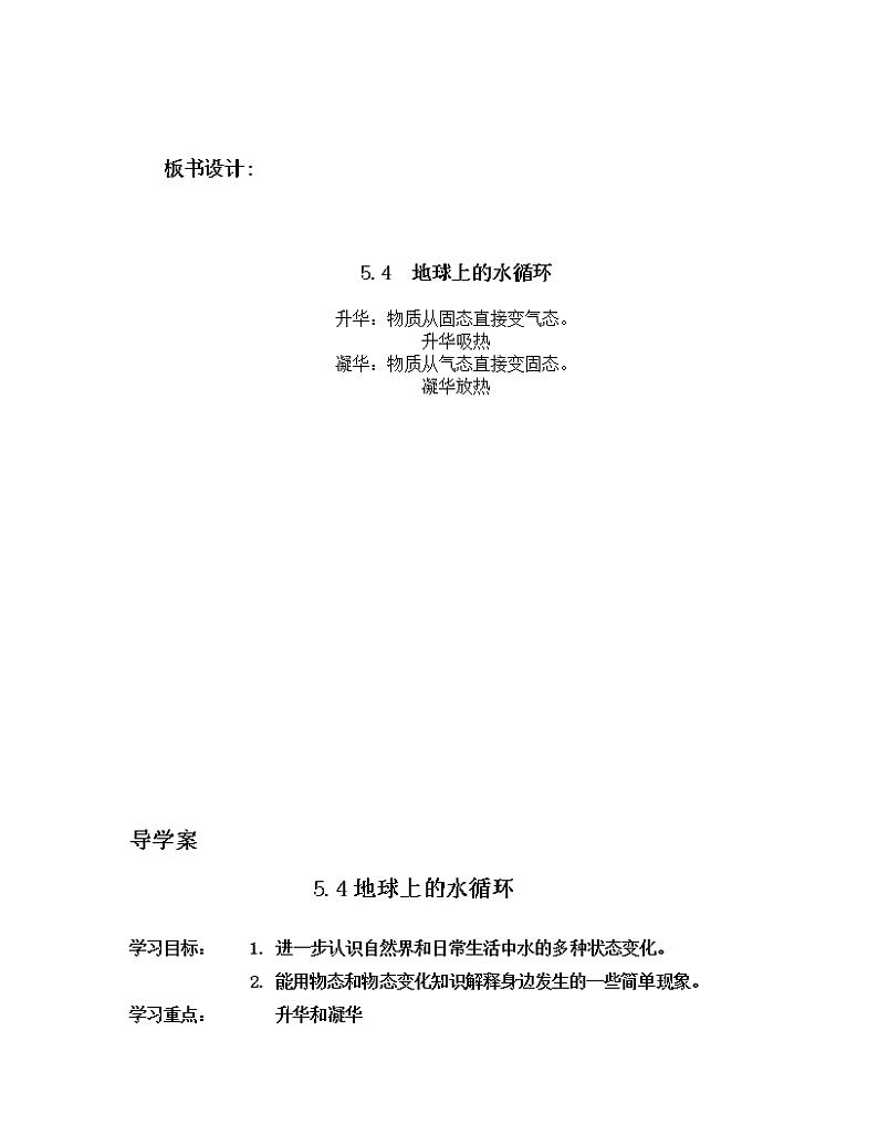 教科版八年级物理上册 5.4 地球上的水循环 教案第3页