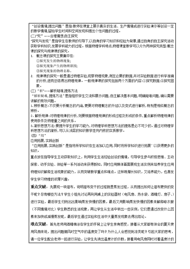 教科版八年级物理上册 5.1 物态变化与温度(1) 教案第2页