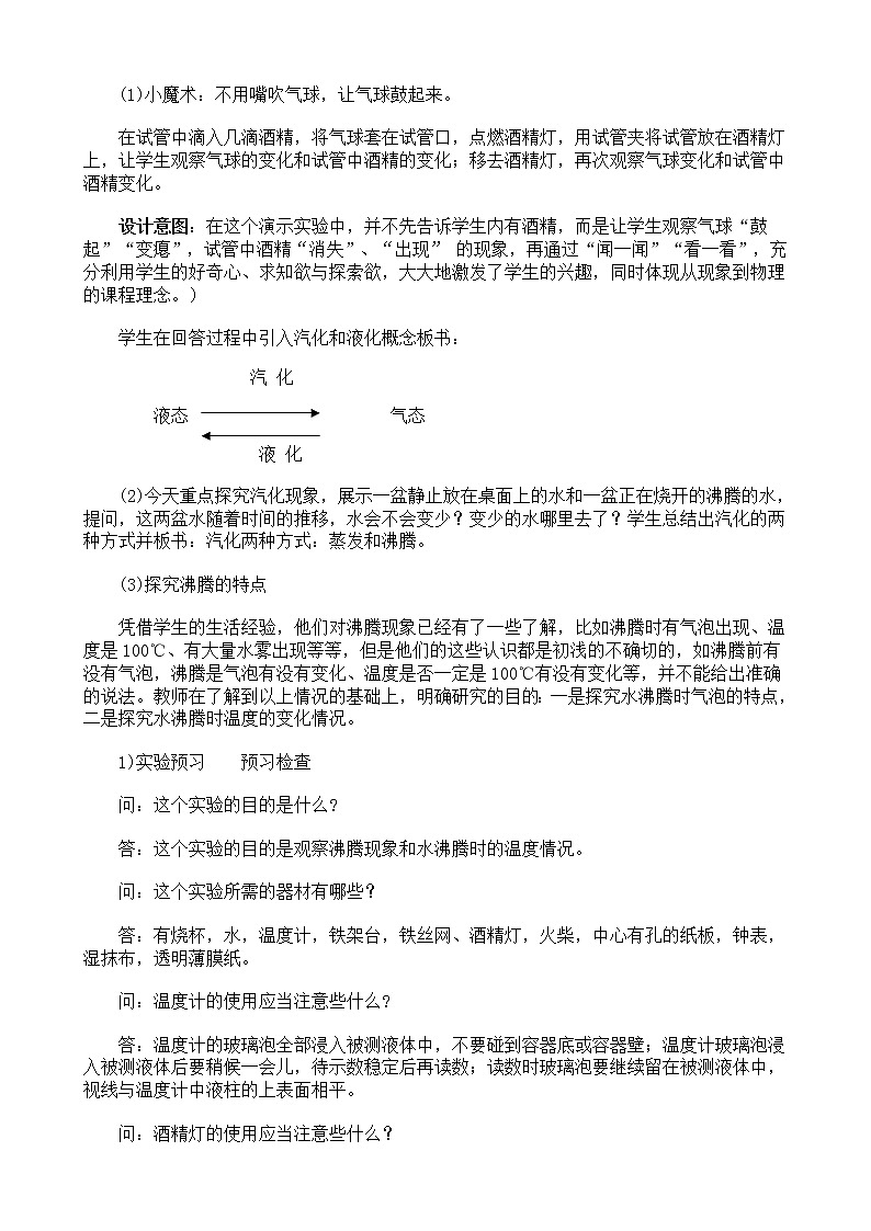 教科版八年级物理上册 5.3 汽化和液化(1) 教案02