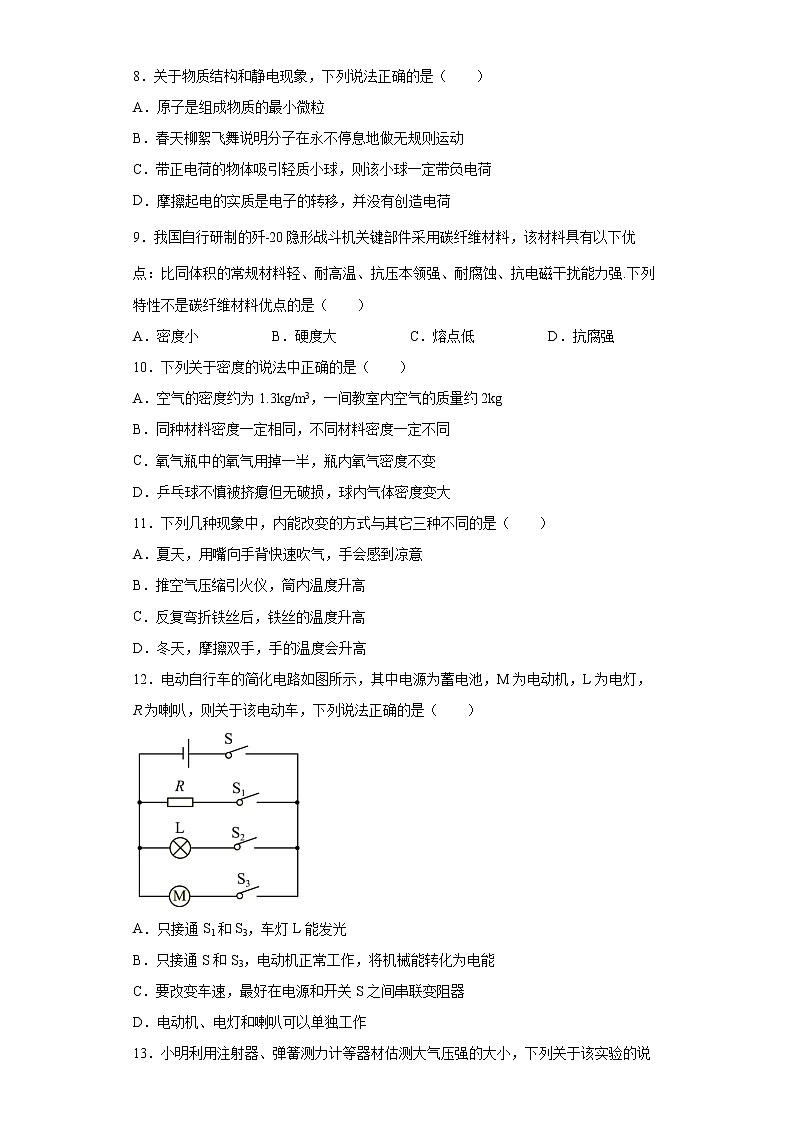 2022年中考物理备考基础知识选择题专项测试题（三）第2页