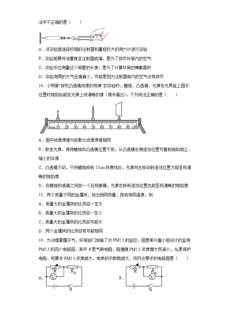 2022年中考物理备考基础知识选择题专项测试题（三）第3页