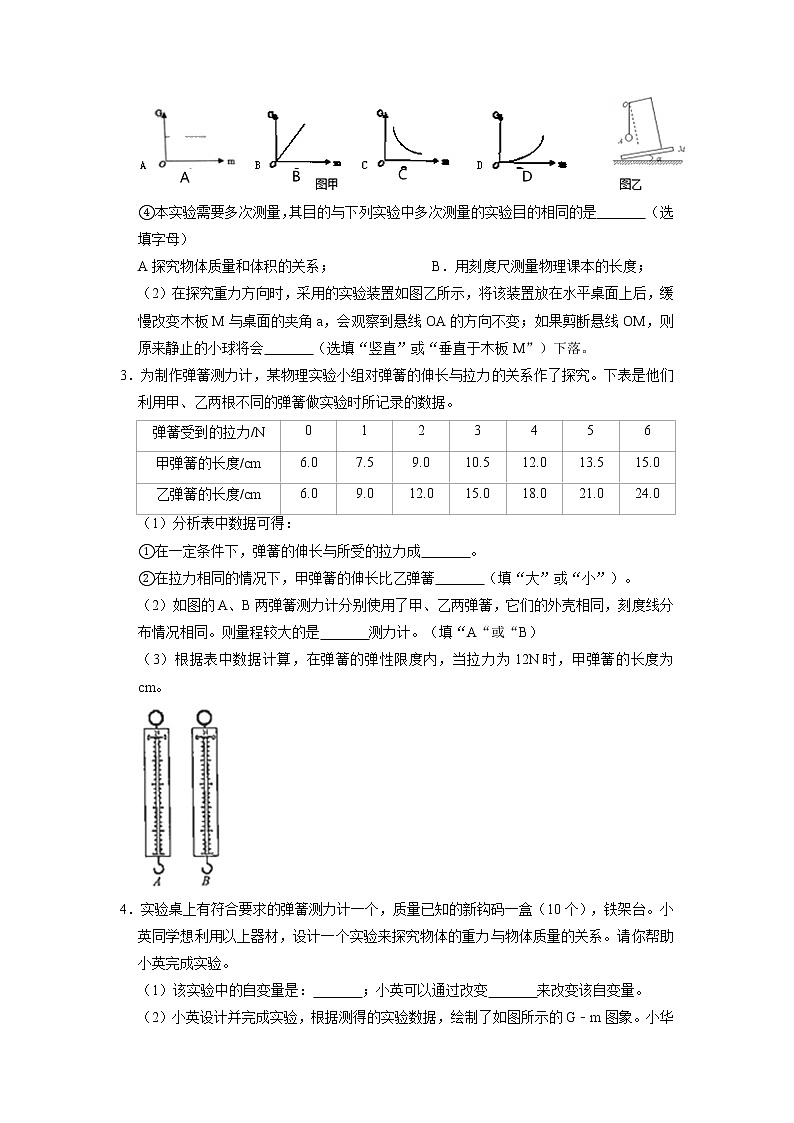 2022年广东省深圳市金稻田学校中考物理实验专题练习五第2页