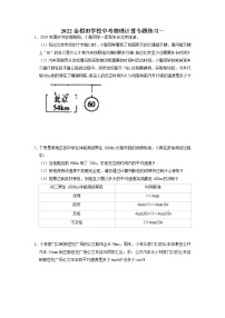 2022年广东省深圳市龙岗区金稻田学校中考物理计算专题练习一