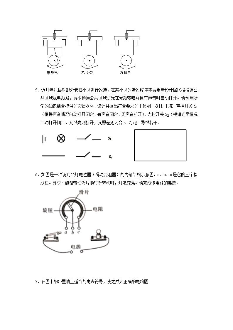 2022年广东省深圳市龙岗区金稻田学校中考物理作图专题练习十五第2页