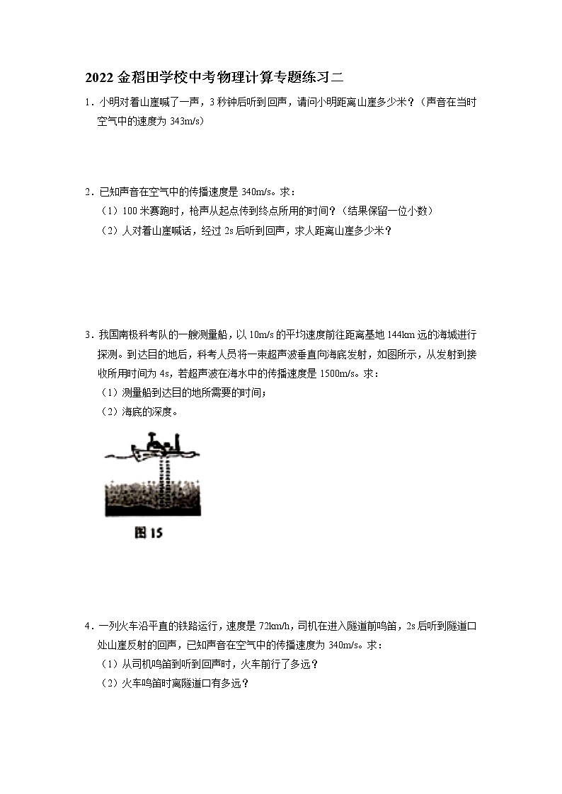 2022年广东省深圳市龙岗区金稻田学校中考物理计算专题练习二第1页