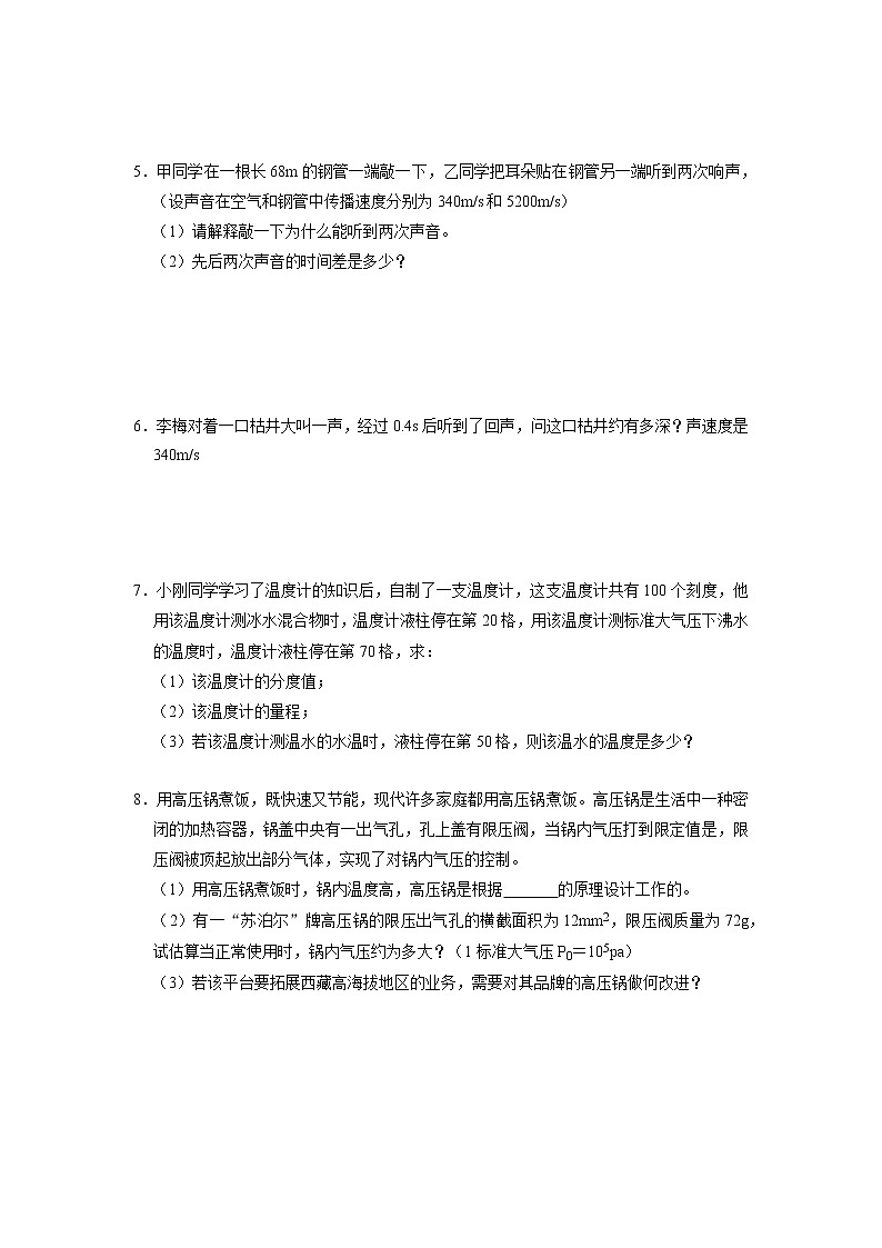 2022年广东省深圳市龙岗区金稻田学校中考物理计算专题练习二第2页