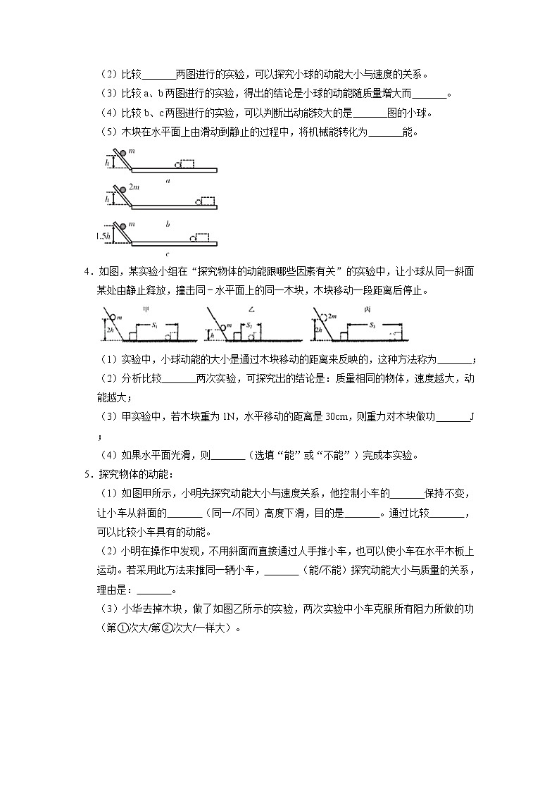 2022年广东省深圳市金稻田学校中考物理实验专题练习八第2页