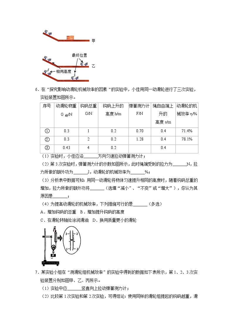 2022年广东省深圳市金稻田学校中考物理实验专题练习八第3页