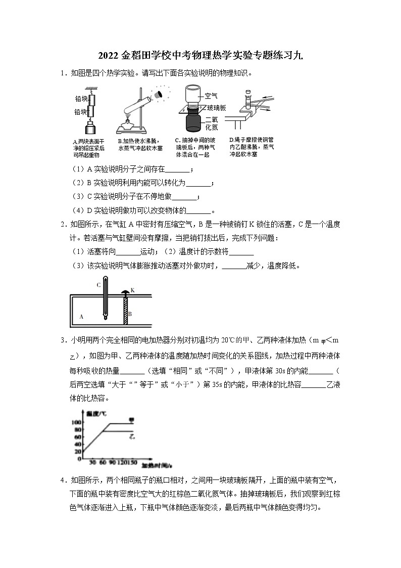2022年广东省深圳市金稻田学校中考物理实验专题练习九第1页