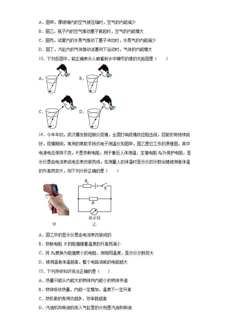 2022年中考物理备考基础知识选择题专项测试题（一）第3页